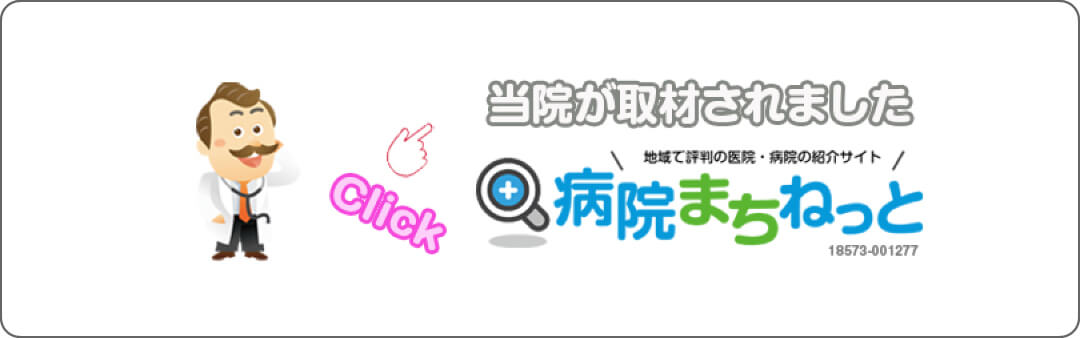 病院まちねっと